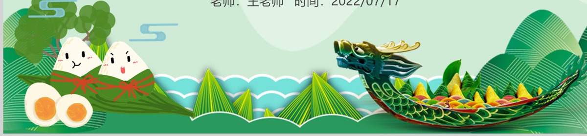 2022端午粽PPT卡通风课文第10课小学一年级语文下册人教版教学课件