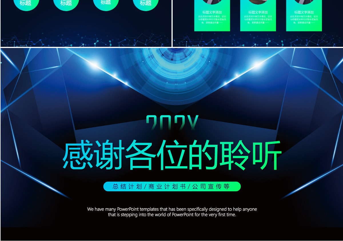 互联网科技大数据云计算IT商业计划书创业融资策划ppt模板