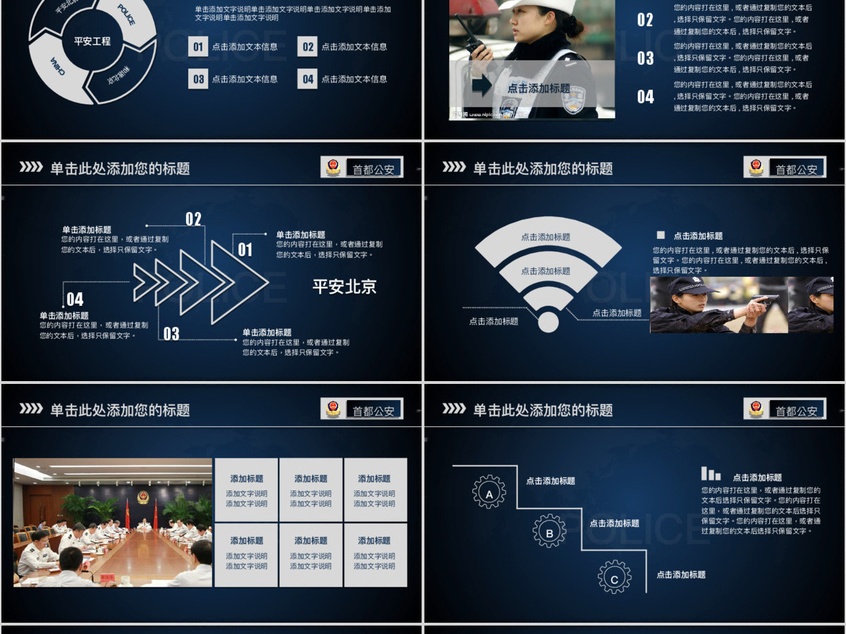 公安警务通用总结汇报ppt模板
