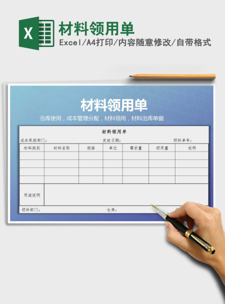 2021年材料领用单 2021年材料领用单