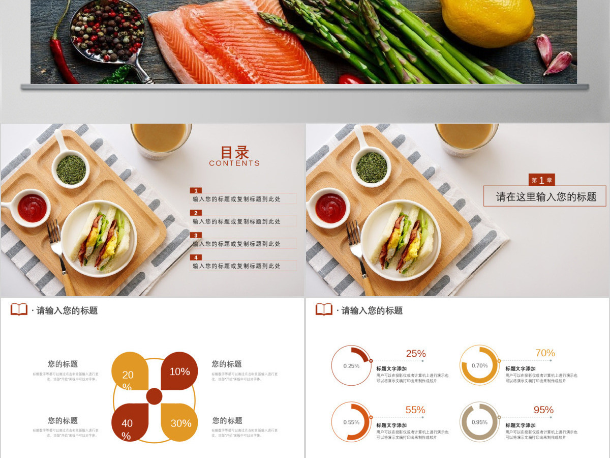 大气秋季健康饮食烘焙美食ppt 大气秋季健康饮食烘焙美食ppt