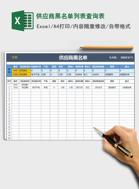 2021年供应商黑名单列表查询表