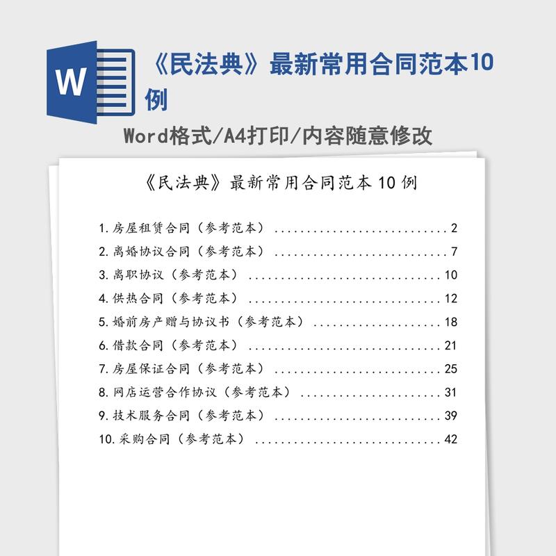《民法典》最新常用合同范本10例 《民法典》最新常用合同范本10例