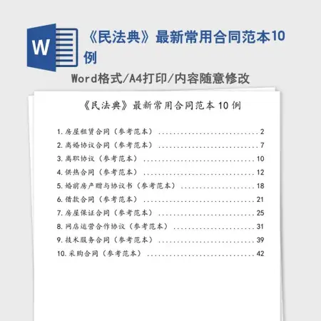 《民法典》最新常用合同范本10例