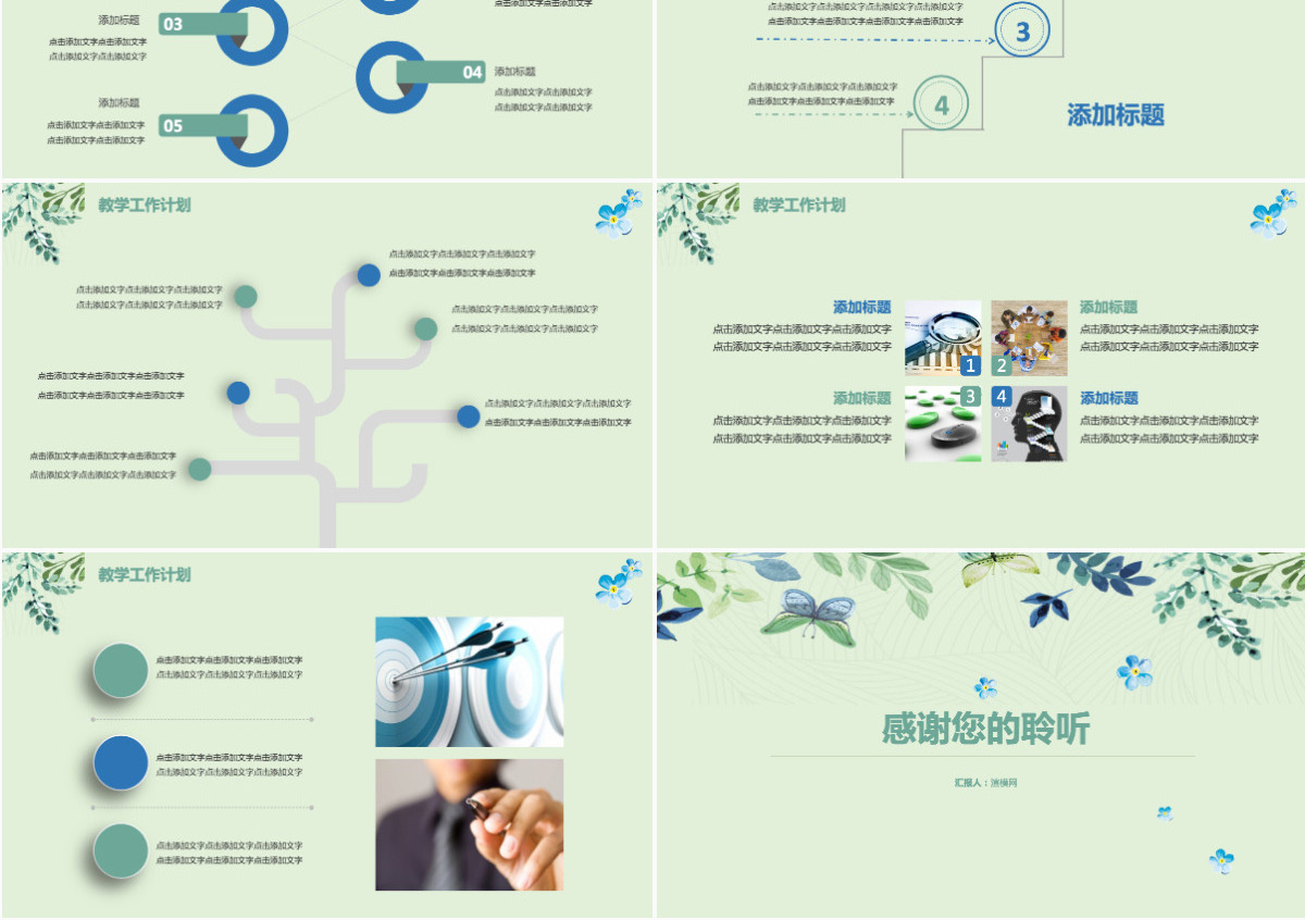 小清新教学工作汇报工作总结PPT