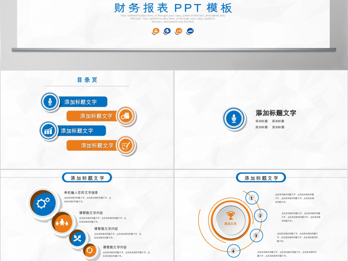 数据统计分析财务报表ppt模板
