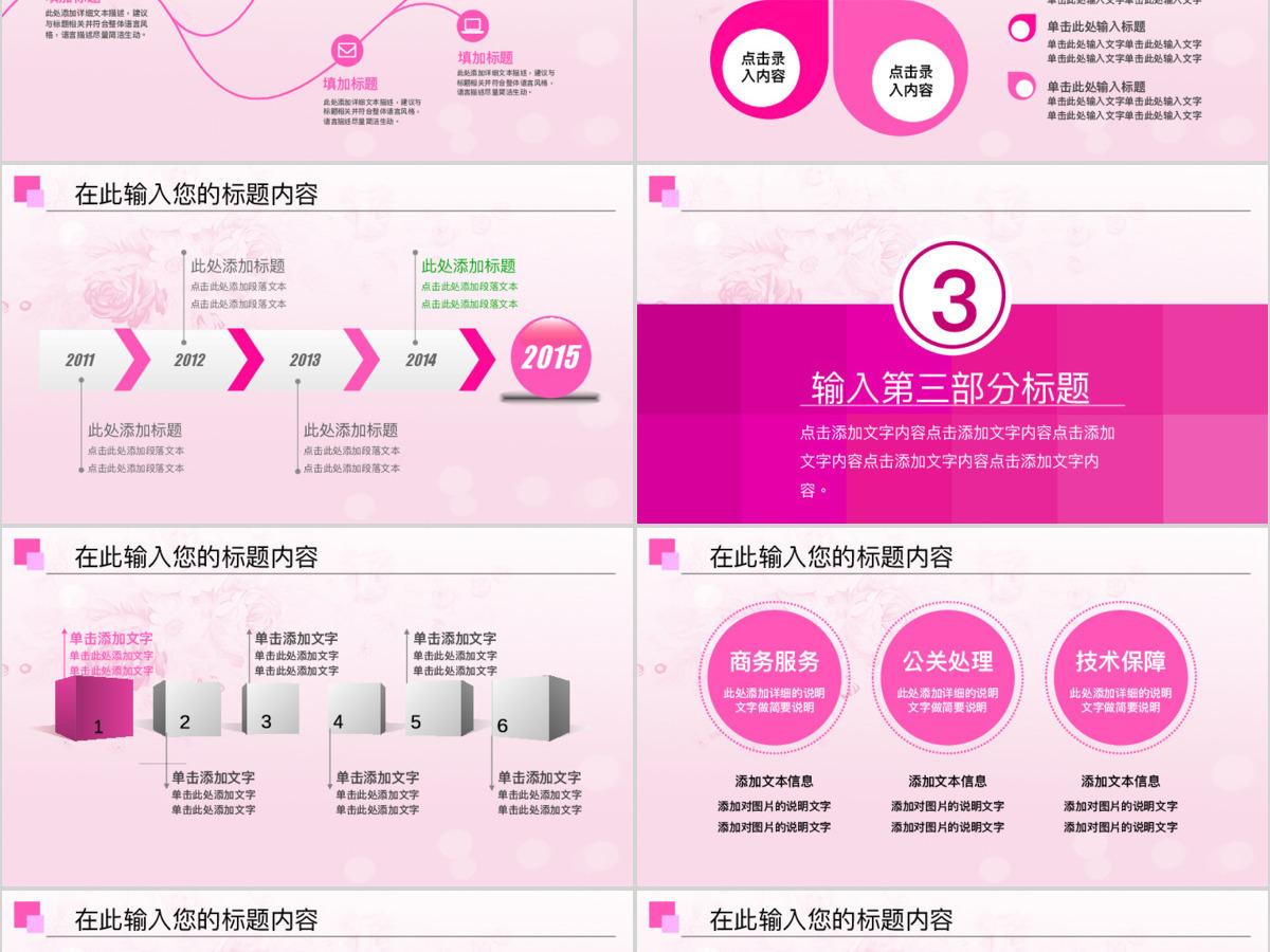 2017粉色爱心专业护士医疗护理PPT模板幻灯片
