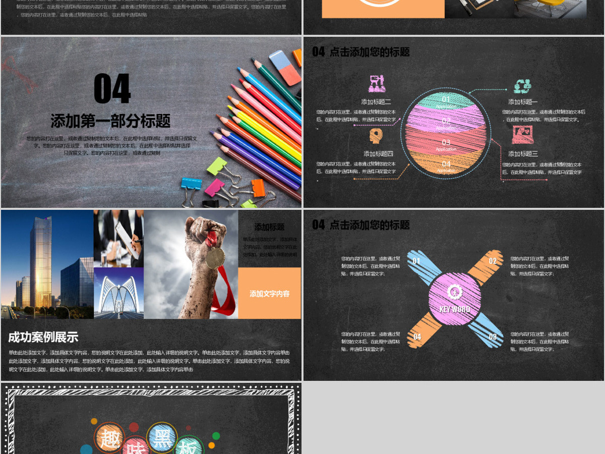 创意仿黑板粉笔风格教师讲课教学设计PPT