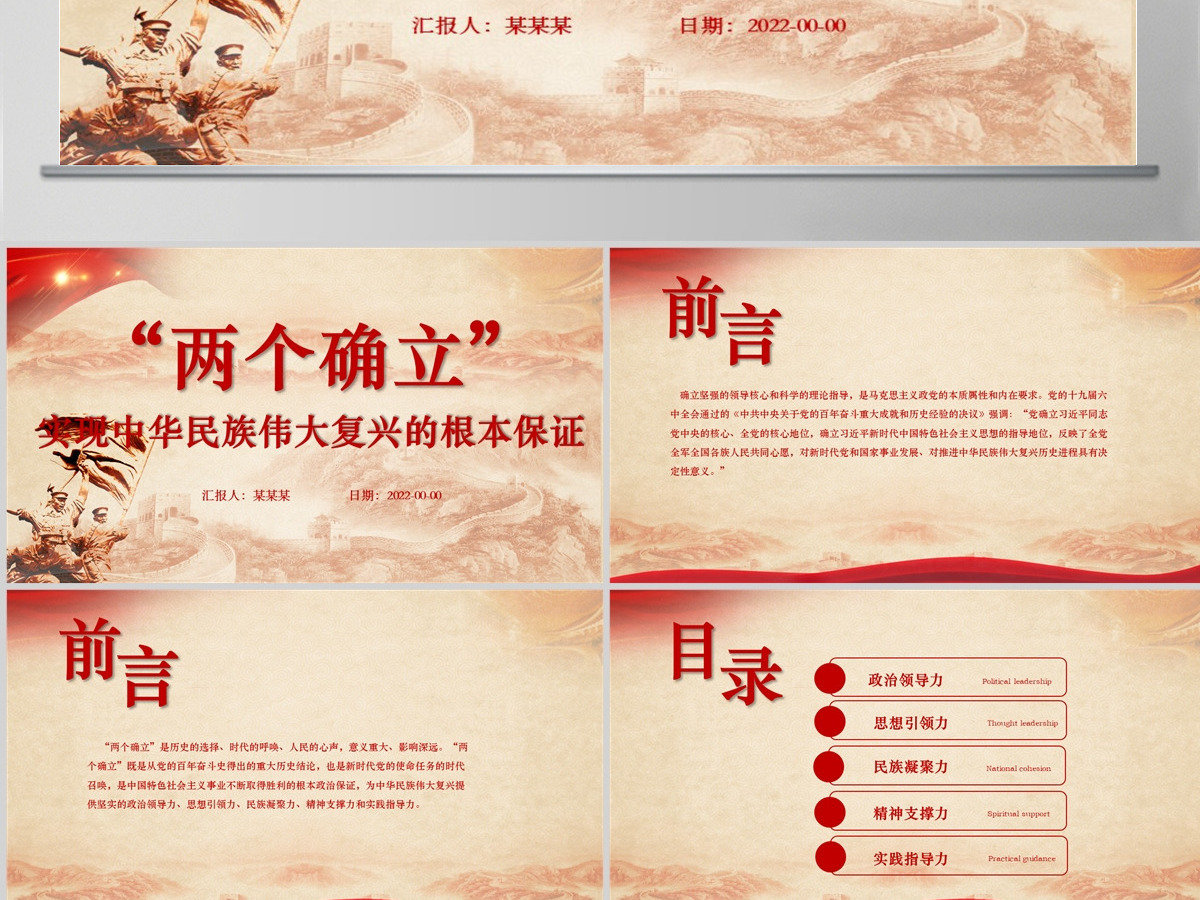 “两个确立”是实现中华民族伟大复兴的根本保证党政风党支部主题党日专题党课PPT-含讲稿 “两个确立”是实现中华民族伟大复兴的根本保证党政风党支部主题党日专题党课PPT-含讲稿