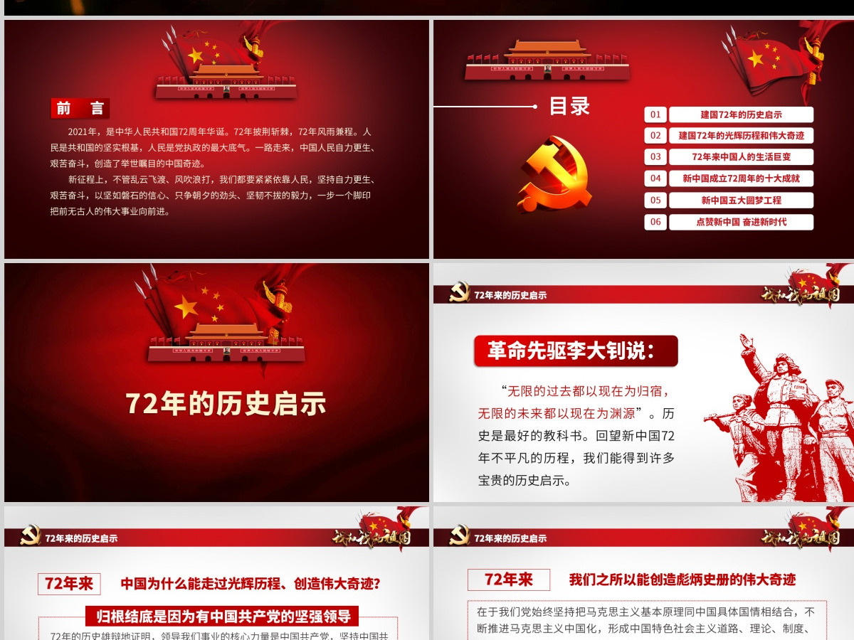 原创2021国庆庆祝建国72周年光辉历程爱国教育PPT模板我和我的祖国主题课件-含讲稿 原创2021国庆庆祝建国72周年光辉历程爱国教育PPT模板我和我的祖国主题课件-含讲稿