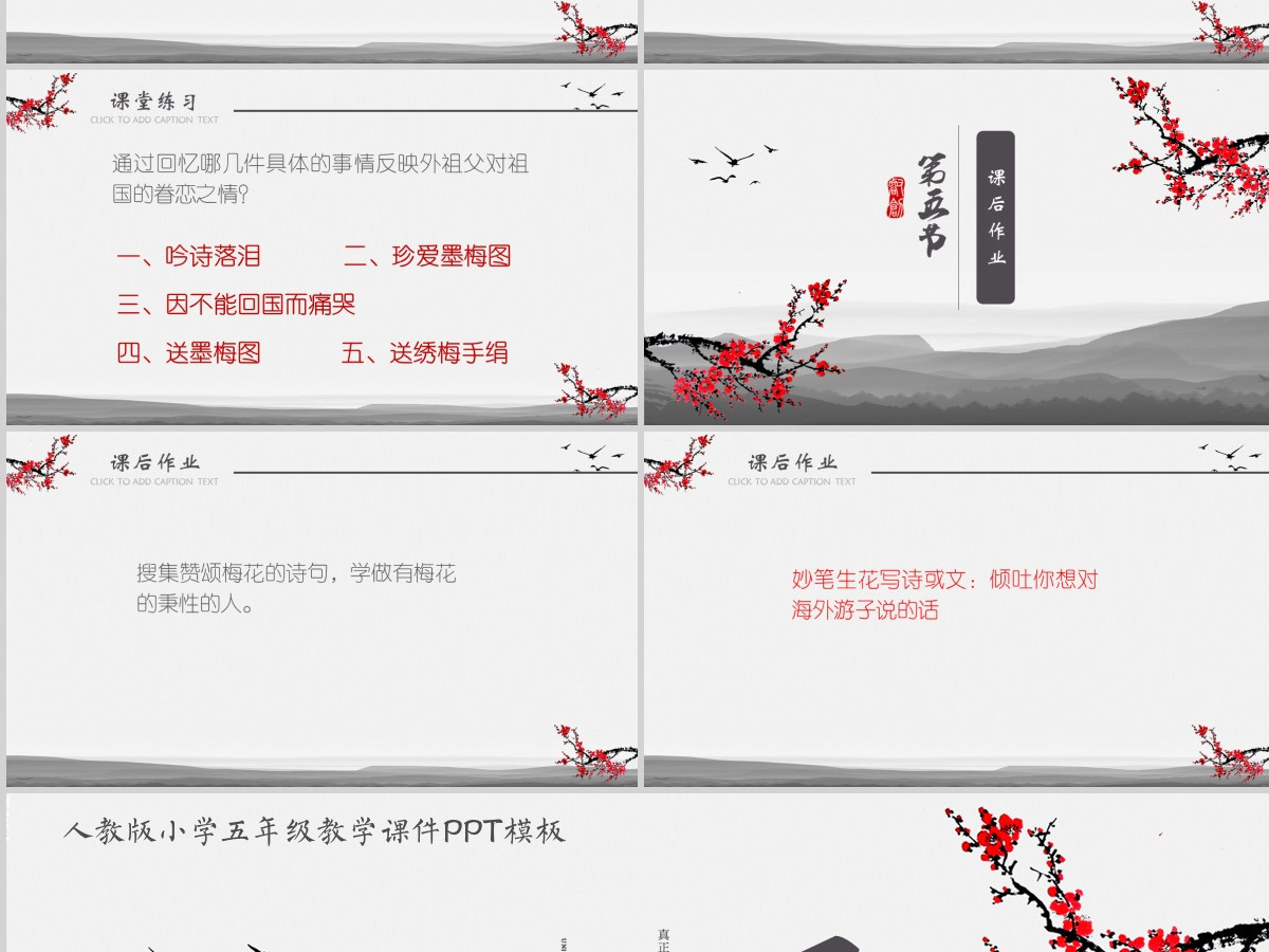五年级语文课件PPT梅花魂