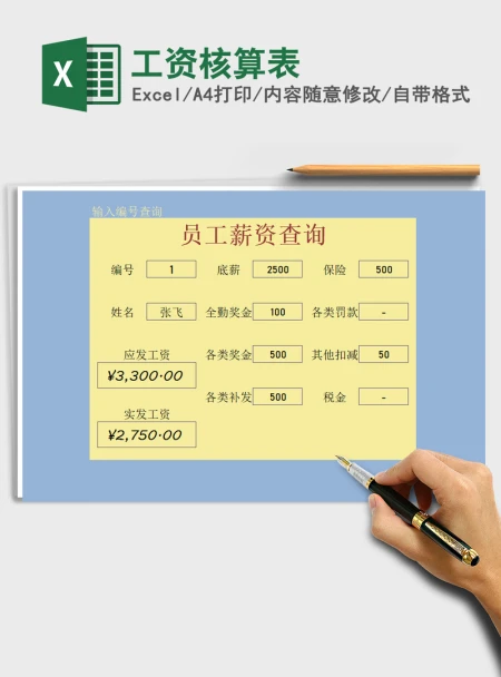 2021年工资核算表