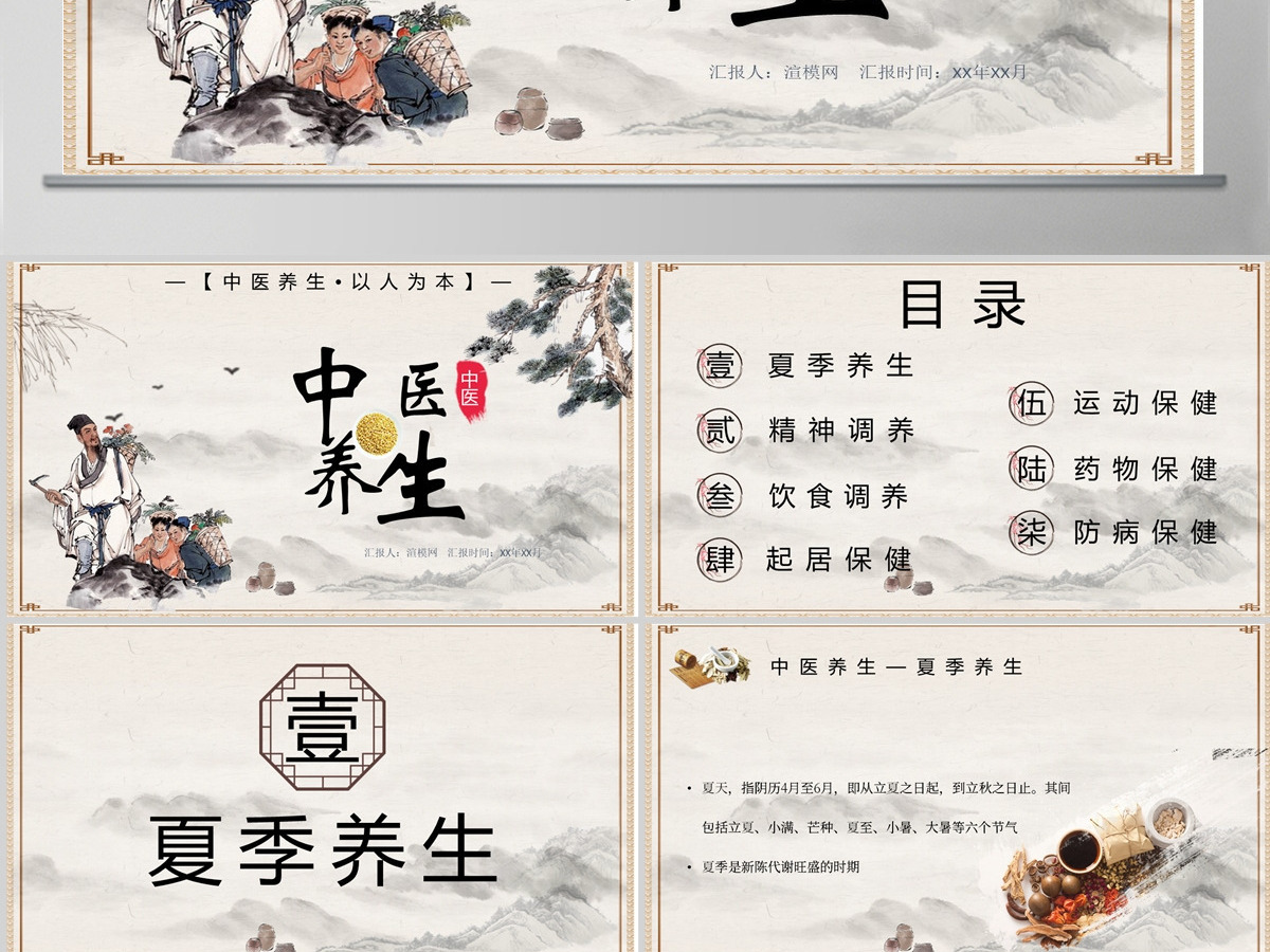 2022中国传统文化之中医养生创意水墨风中医养生介结通用PPT模板