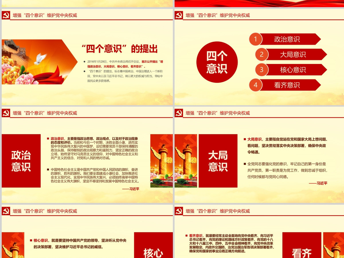 微型党课ppt模板下载增强四个意识演讲稿-含讲稿