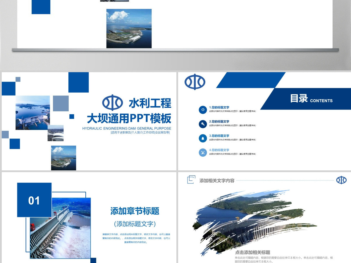 原创水利工程防汛抗洪水利局厅水资源水库PPT 原创水利工程防汛抗洪水利局厅水资源水库PPT