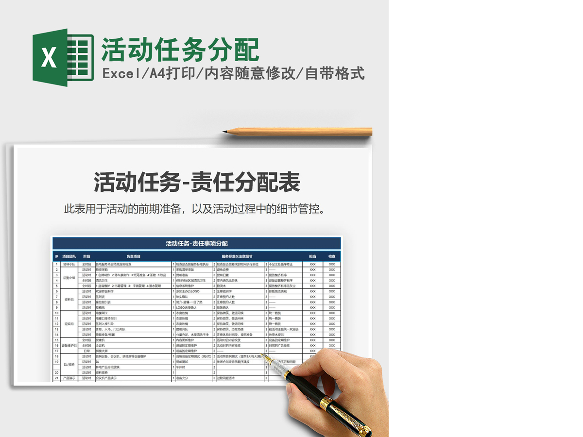 2021年活动任务分配