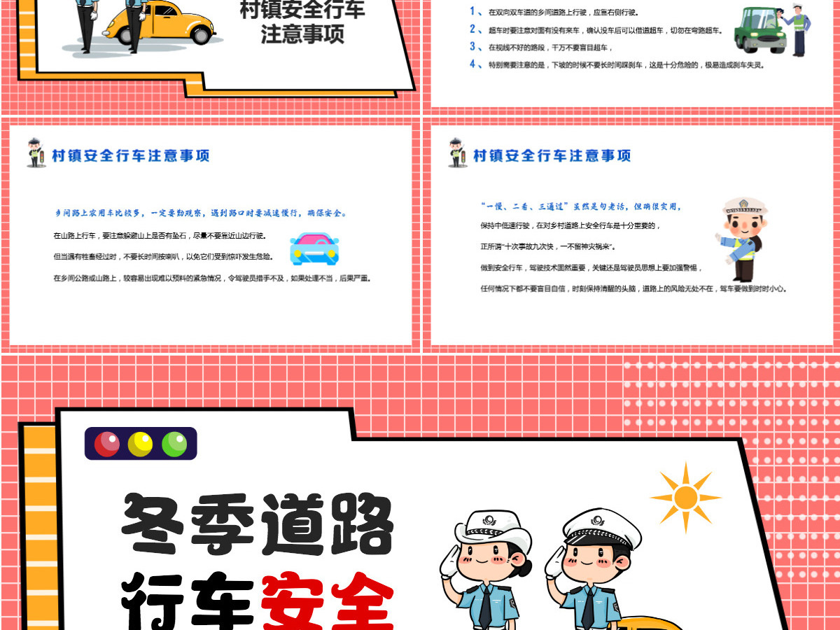 卡通简洁风冬季道路行车安全交通安全日冬季行车安全教育培训课件PPT模板