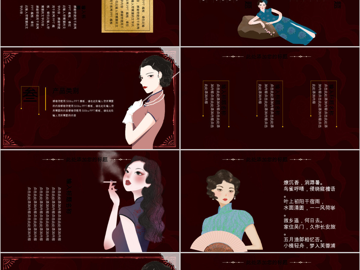 国韵复古东方美护肤产品国潮产品介绍PPT 国韵复古东方美护肤产品国潮产品介绍PPT