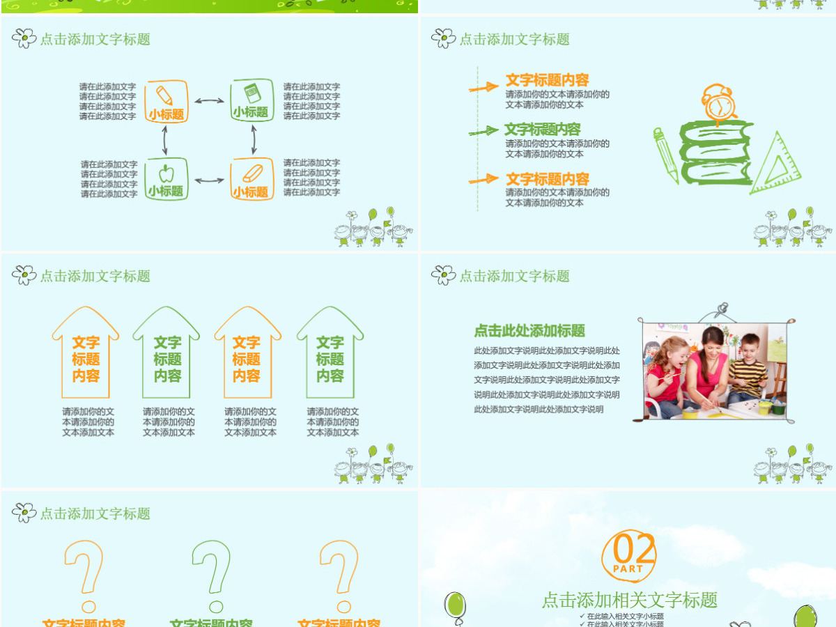卡通手绘教育教学培训说课微课公开课通用PPT模板幻灯片 卡通手绘教育教学培训说课微课公开课通用PPT模板幻灯片