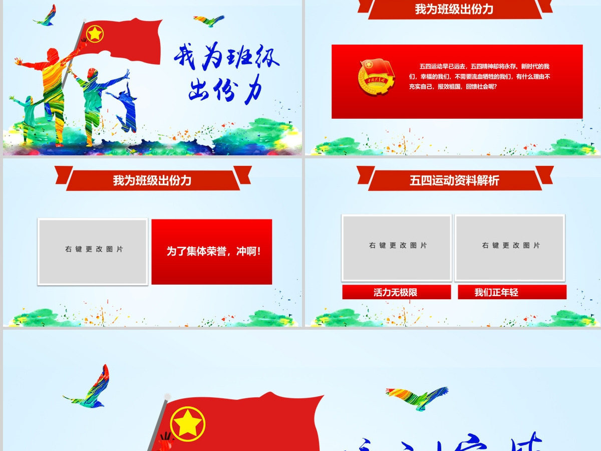 原创五四运动102周年五四精神中国梦青春梦PPT-版权可商用