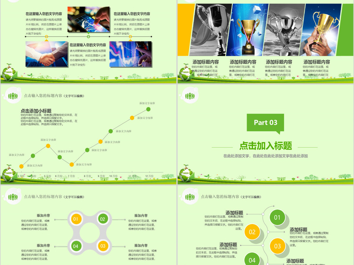 原创世界地球日节能减排低碳环保教育培训PPT-版权可商用