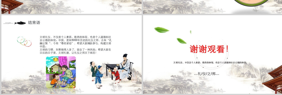 中国风学生校园文明礼仪文化主题班会教育PPT模板