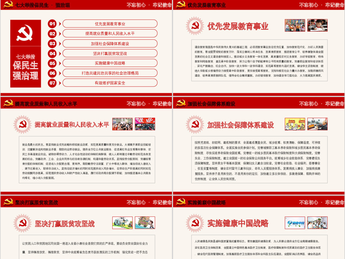 2019党政大气聚焦十九大学习PPT模板 2019党政大气聚焦十九大学习PPT模板