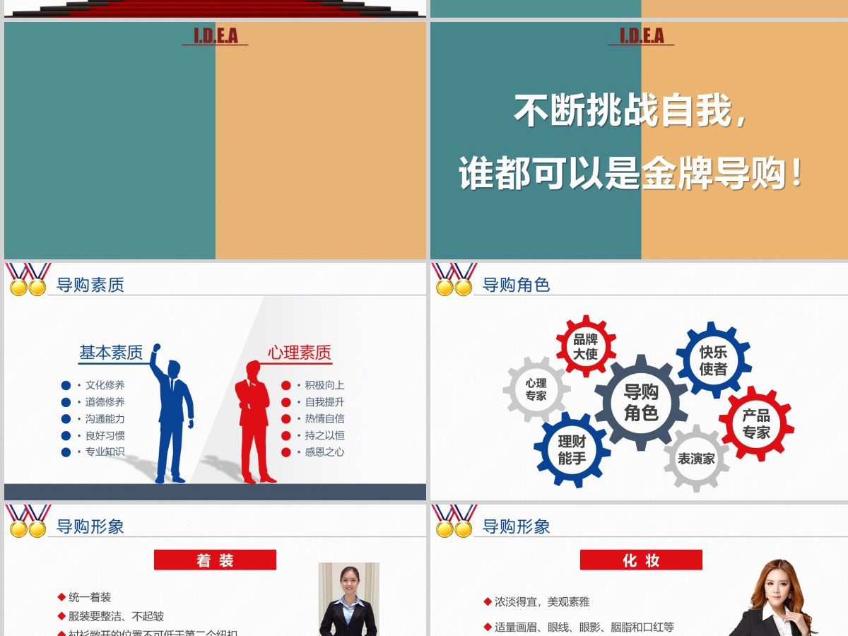 导购员金牌导购销售技巧礼仪培训课程PPT 导购员金牌导购销售技巧礼仪培训课程PPT