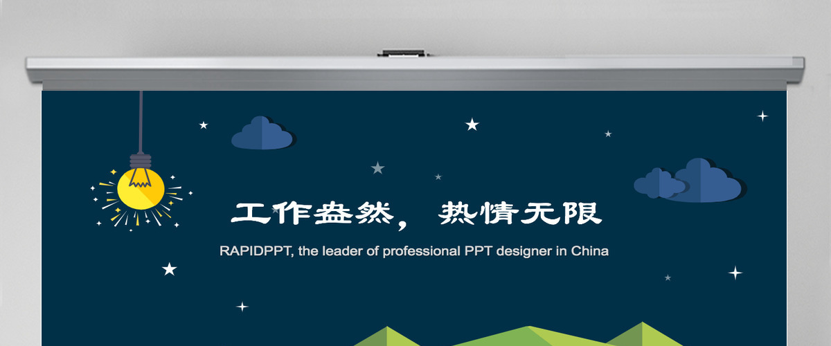 春意盎然热情无限工作汇报PPT模板
