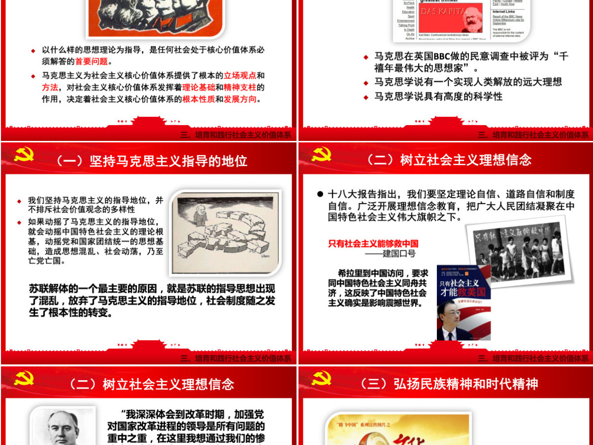 社会主义核心价值观宣讲培训ppt模板课件 社会主义核心价值观宣讲培训ppt模板课件