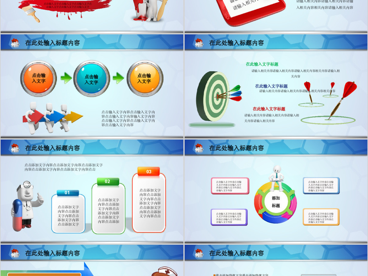 医院医疗器械健康报告培训PPT模板幻灯片 医院医疗器械健康报告培训PPT模板幻灯片