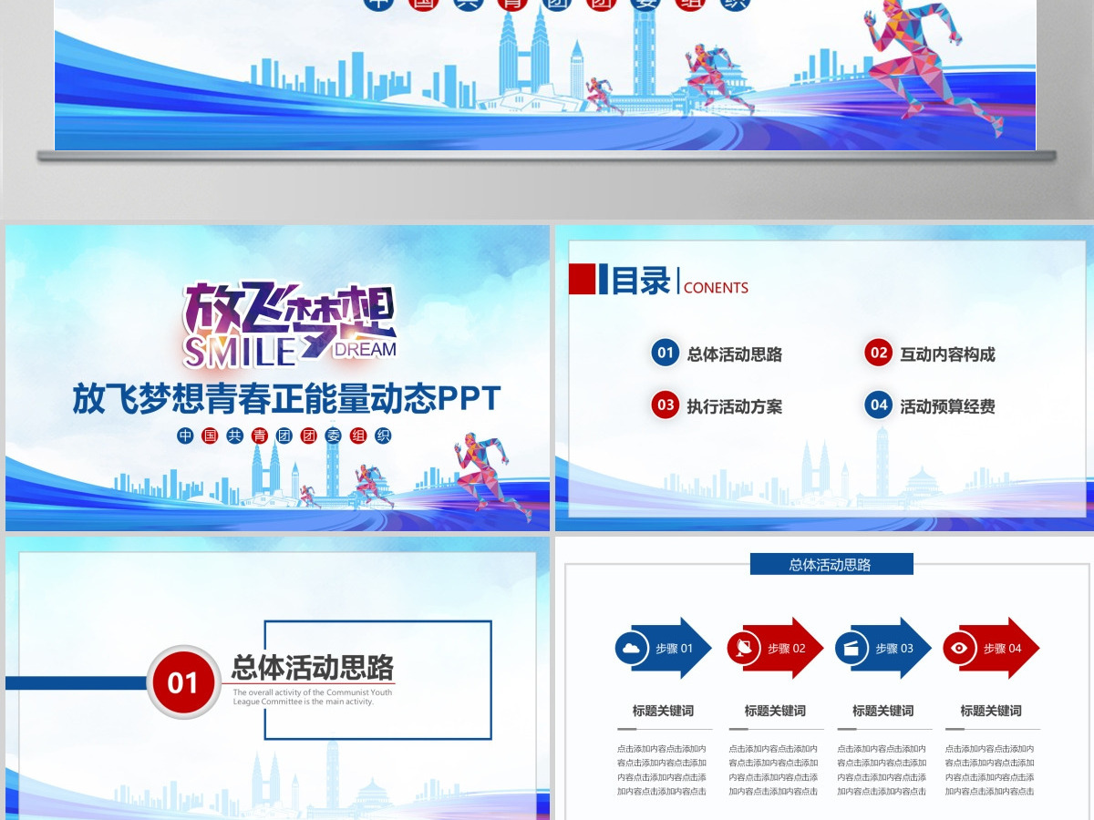 放飞梦想青春正能量动态PPT
