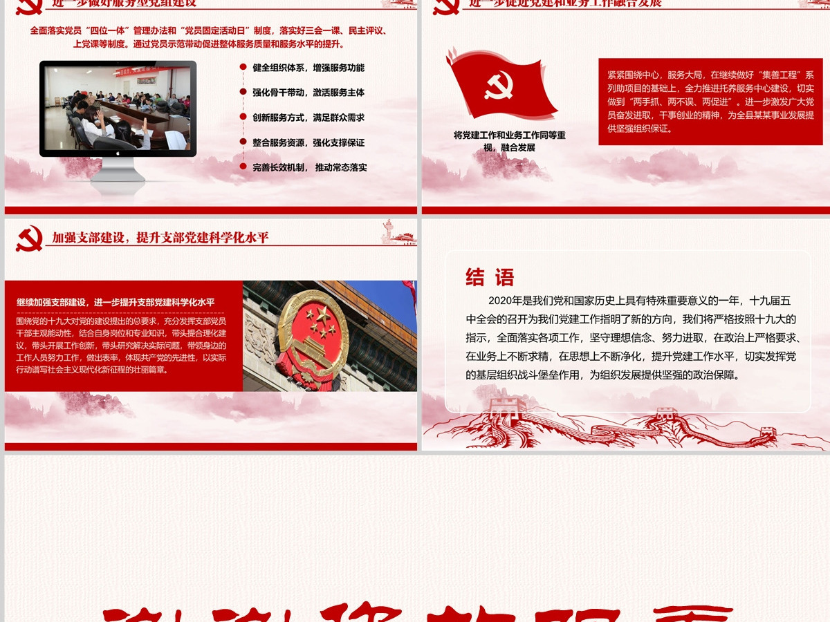 2022党建工作汇报PPT模板