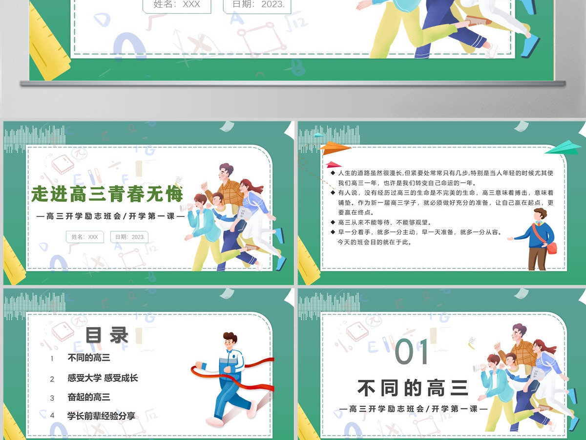 2023走进高三青春无悔PPT卡通插画风高三开学第一课高三开学离职班会课件模板 2023走进高三青春无悔PPT卡通插画风高三开学第一课高三开学离职班会课件模板