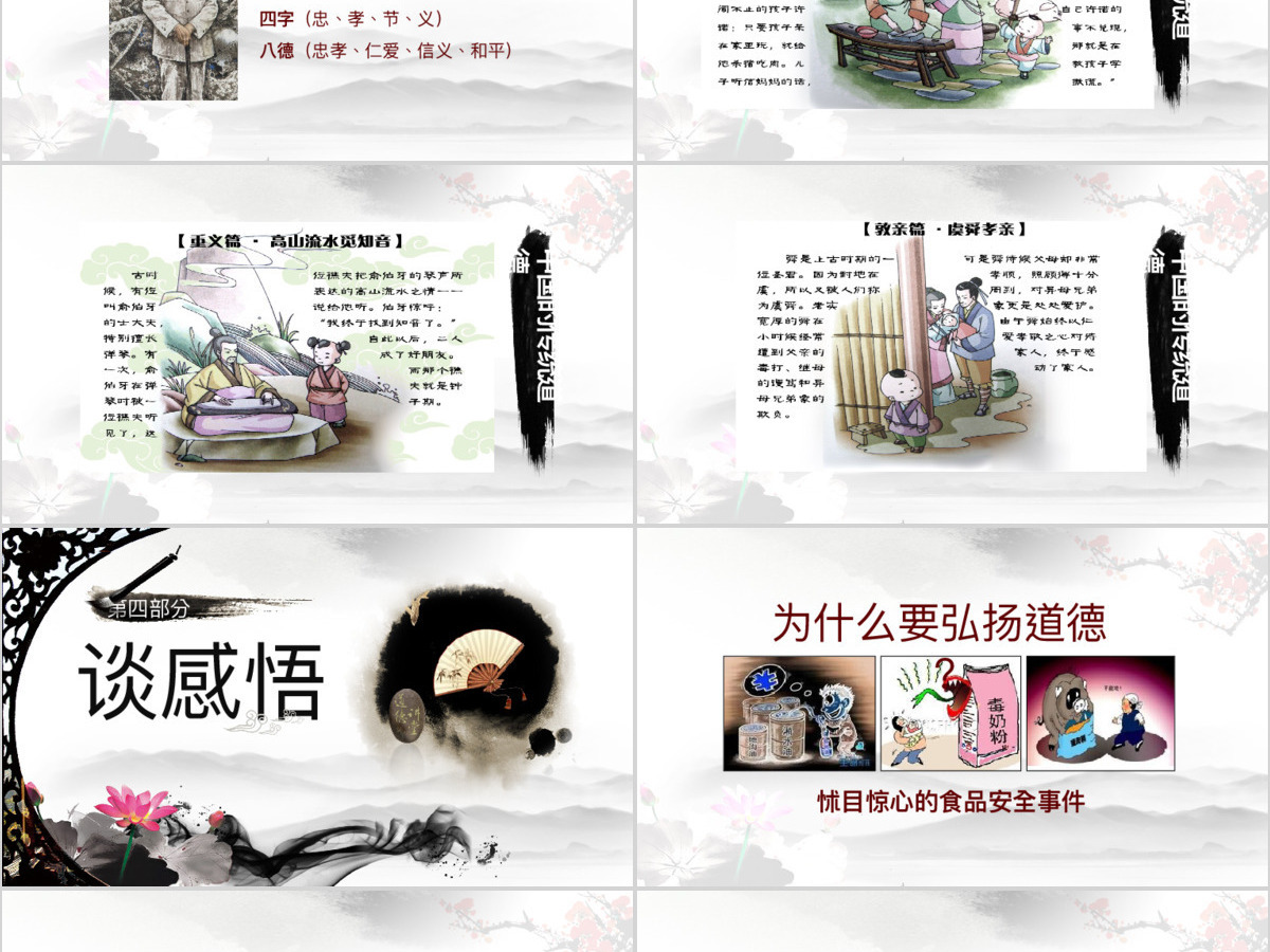 道德讲堂思想教育校园中国风水墨PPT模板 道德讲堂思想教育校园中国风水墨PPT模板