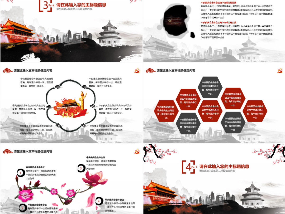 中国风党风廉政工作报告动态PPT党政机关工作汇报PPT 中国风党风廉政工作报告动态PPT党政机关工作汇报PPT
