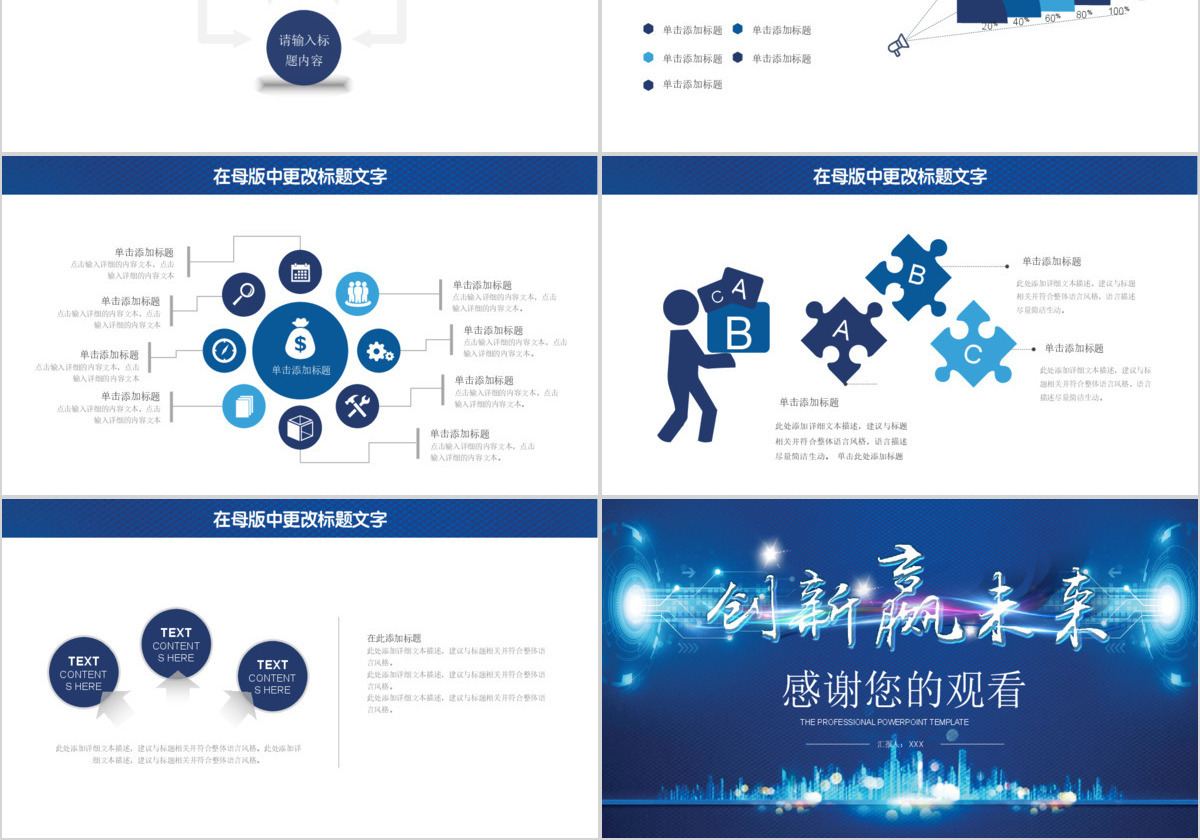 2018创新赢未来企业新年工作计划ppt模板