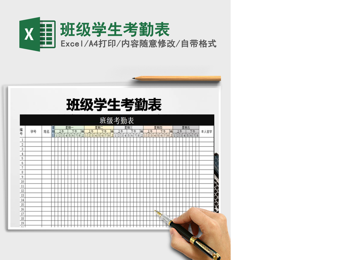 2021年班级学生考勤表 2021年班级学生考勤表