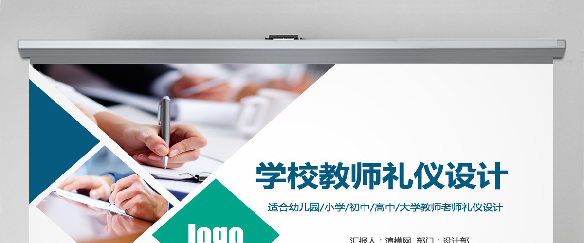 原创学校教学老教师礼仪培训教育课件PPT模板