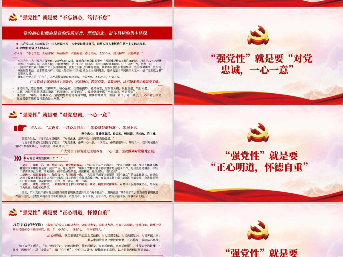 2023强党性”的关键是修好共产党人的“心学”PPT大气党建风深入学习贯彻习近平新时代中国特色社会主义思想主题教育专题党课 2023强党性”的关键是修好共产党人的“心学”PPT大气党建风深入学习贯彻习近平新时代中国特色社会主义思想主题教育专题党课