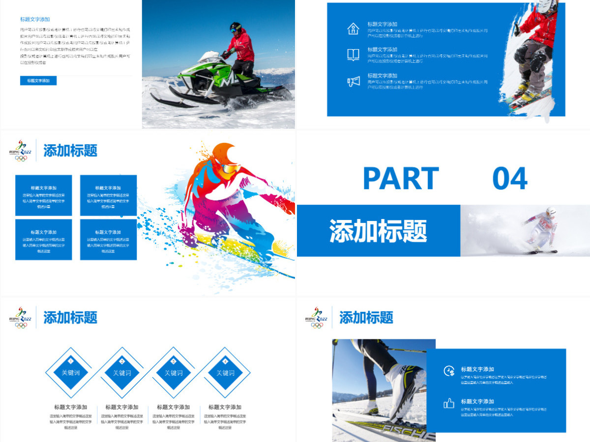 2022北京冬奥会动态PPT模板