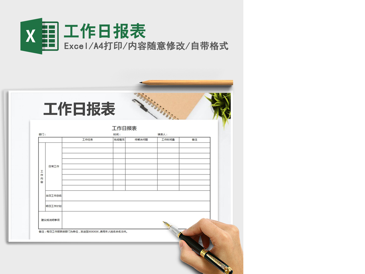 2021年工作日报表 2021年工作日报表