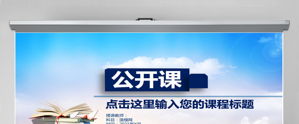 蓝色教师说课教育教学公开课PPT