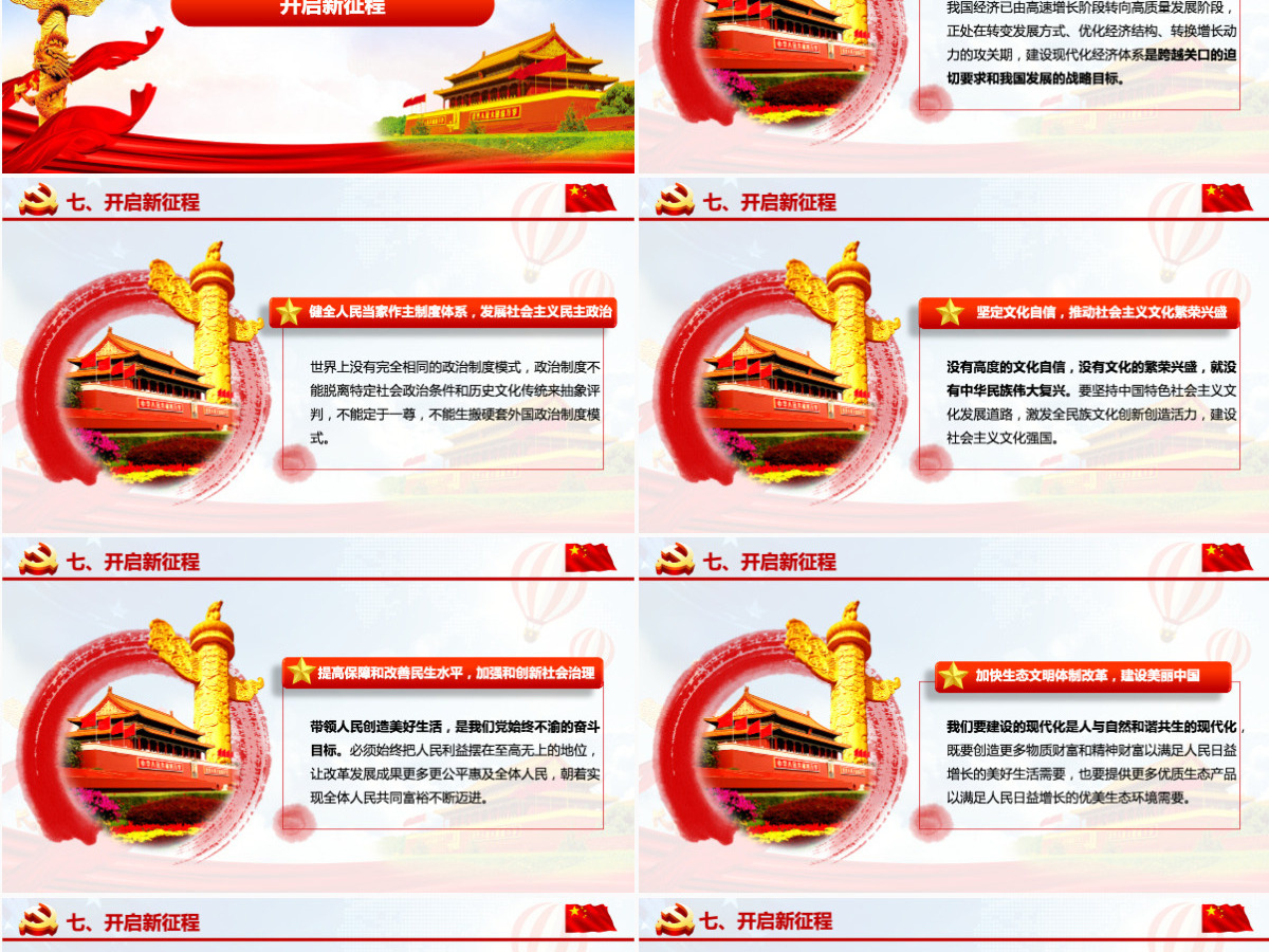 蓝色大气党十九大精神解读践行新思想拥抱新时代新征程党政党课PPT模板 蓝色大气党十九大精神解读践行新思想拥抱新时代新征程党政党课PPT模板