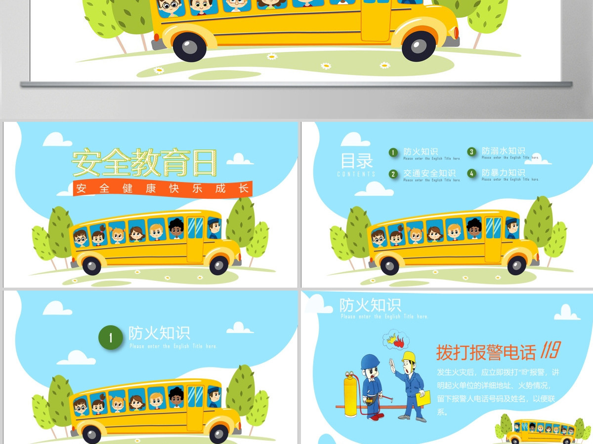 蓝色天空白云卡通全国中小学生安全教育日PPT