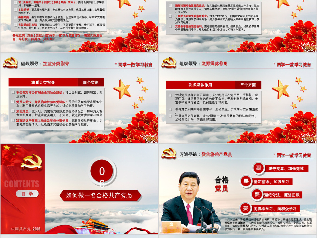 做合格党员两学一做动态PPT模板下载 做合格党员两学一做动态PPT模板下载