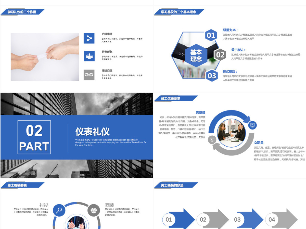 公司企业简约商务礼仪培训PPT 公司企业简约商务礼仪培训PPT