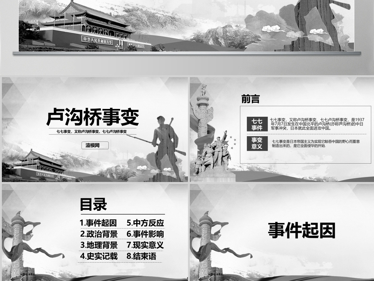 原创卢沟桥事变七七事变抗战胜利PPT模板-版权可商用