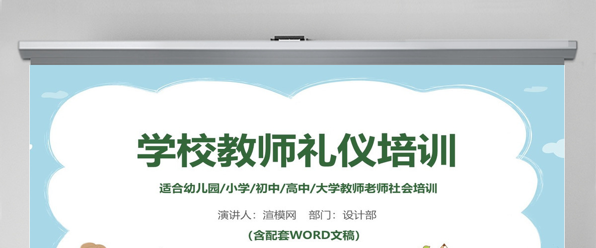 学校校园老师教师礼仪培训课件PPT模板--含讲稿
