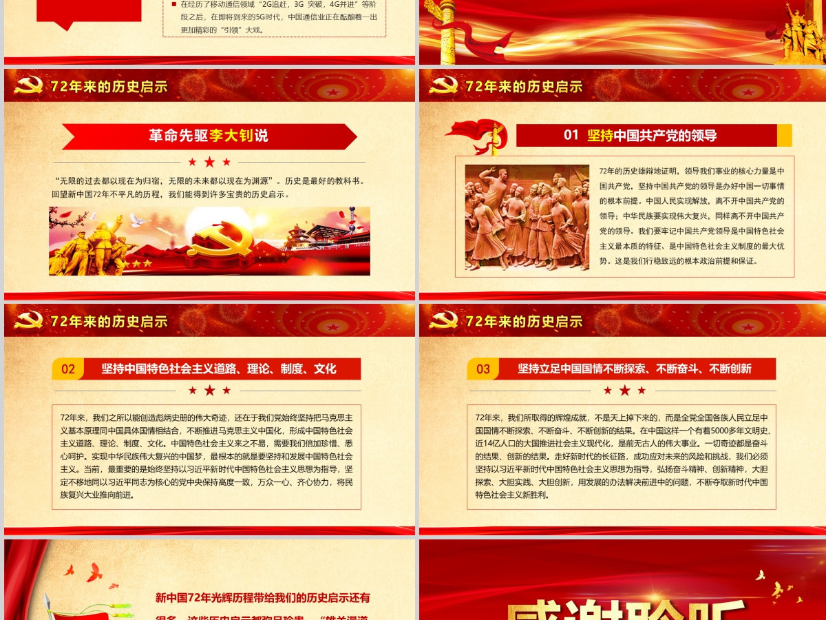国庆建国72周年新中国奋进新时代党政党建